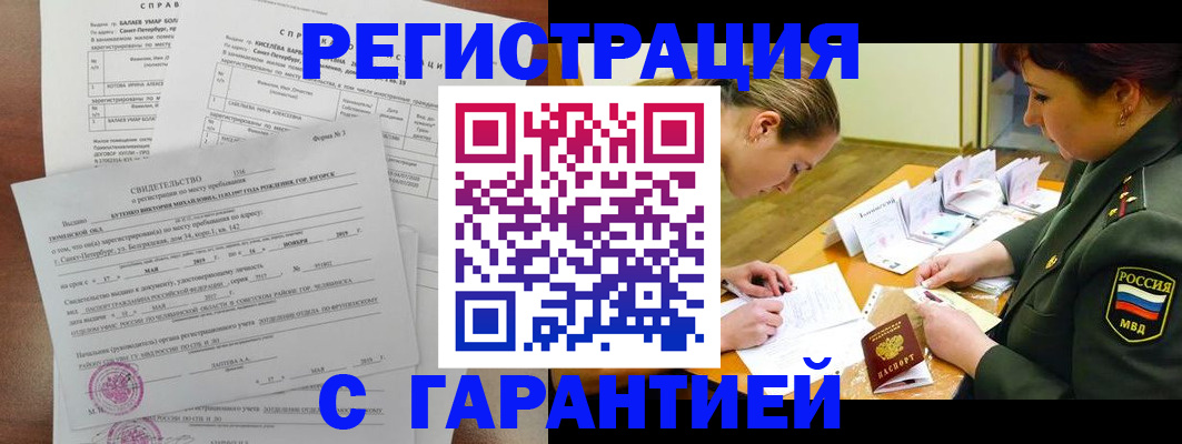 временная регистрация в квартире в Гуково