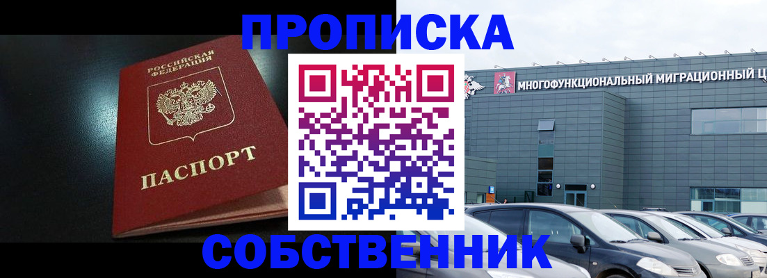 купить прописку в Гуково