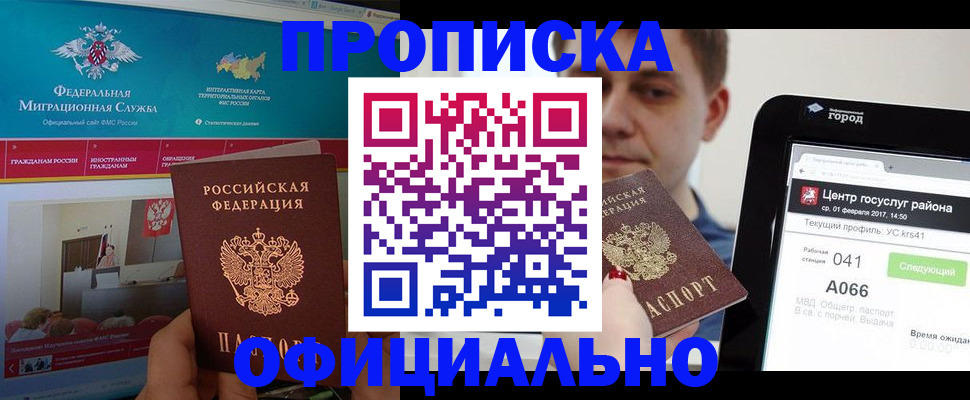 прописка в Гуково