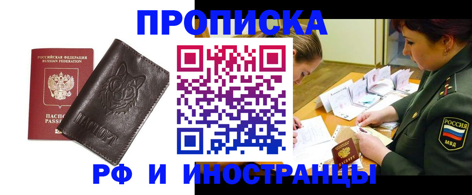 прописка гарантия в Гуково
