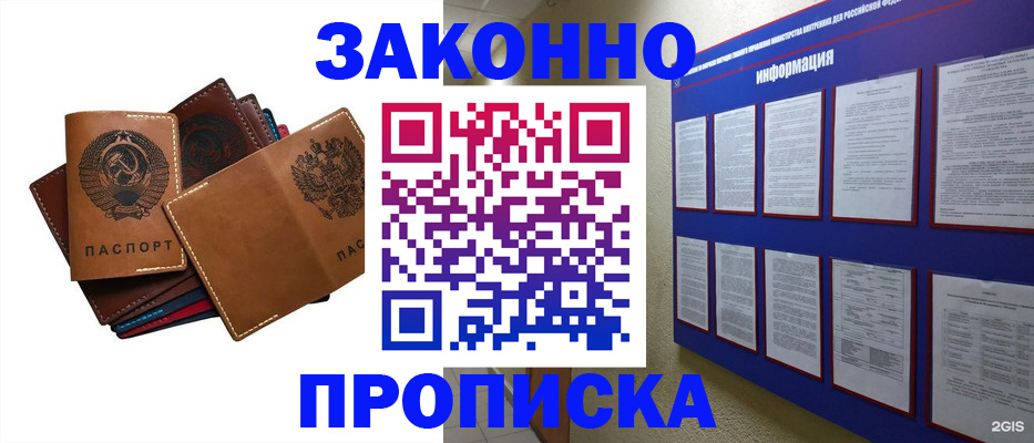 прописка паспорт в Гуково