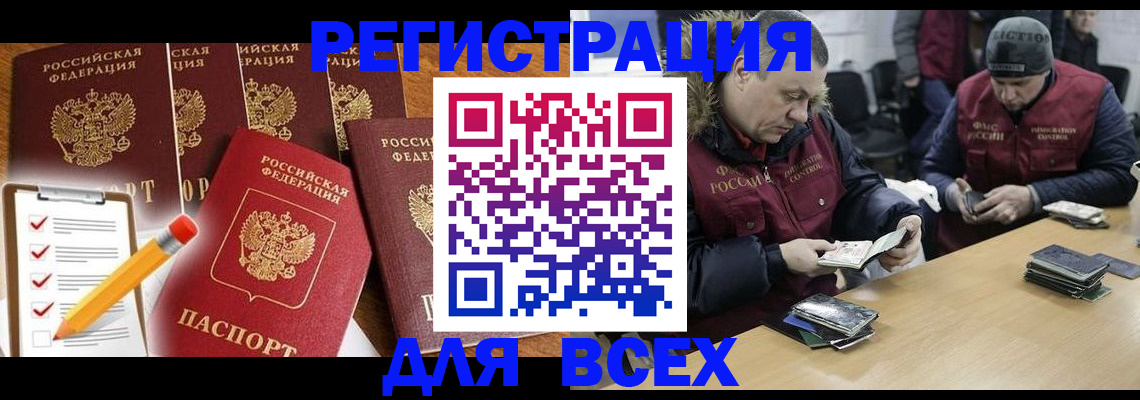 временная регистрация недорого в Гуково