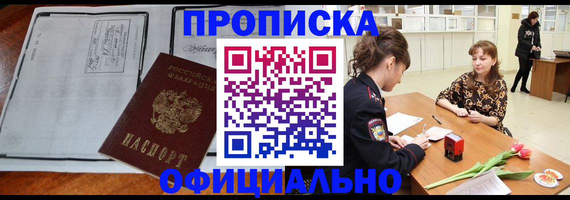 прописка паспорт в Гуково