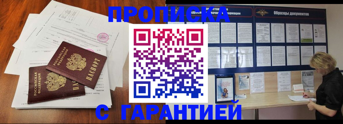 прописка для школы в Гуково